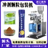 Máquina Empaquetadora Automática Completa de Gránulos de Medicina Tradicional China Máquina Empaquetadora de Gránulos en Polvo No Tejidos Máquina Rellenadora de Gránulos en Polvo