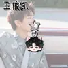 Llavero de mercancía de Wang Junkai, artículo de apoyo con tema de estrella, lindo colgante decorativo acrílico para mochila de estudiante de alta apariencia, regalo