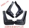 BYD F30 L3 G5 S67 Fangchengbao Qin PLUS Tang Song DMI Yuan EV Denza D9 Z Seal Sea Lion Para-lama