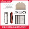 Adecuado para accesorios de barredora Xiaomi cepillo lateral T6/S50S50S51 cepillo principal para baldosas pequeñas paño filtro pantalla cepillo de limpieza de pared virtual