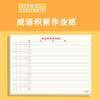 Papel de notas para estudiantes de Sijin, papel para tareas de matemáticas, palabras diarias en inglés, papel para dictado de oraciones, palabras nuevas, papel para practicar tareas