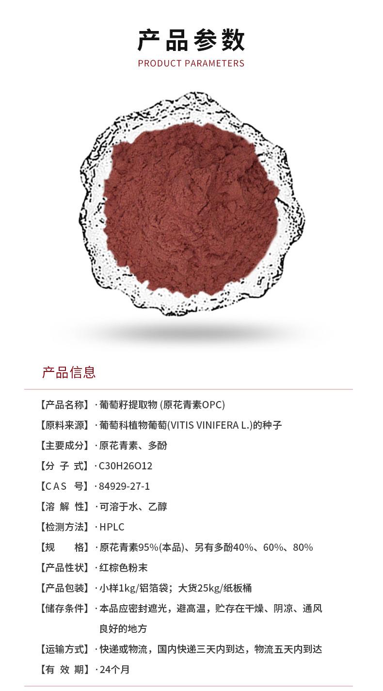葡萄籽提取物_01.jpg