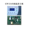 Versión China e Inglesa Controlador de Enfriador Bangpu Gw531B532A Placa de Computadora para Máquina de Agua Helada Placa de Circuito Principal Accesorios