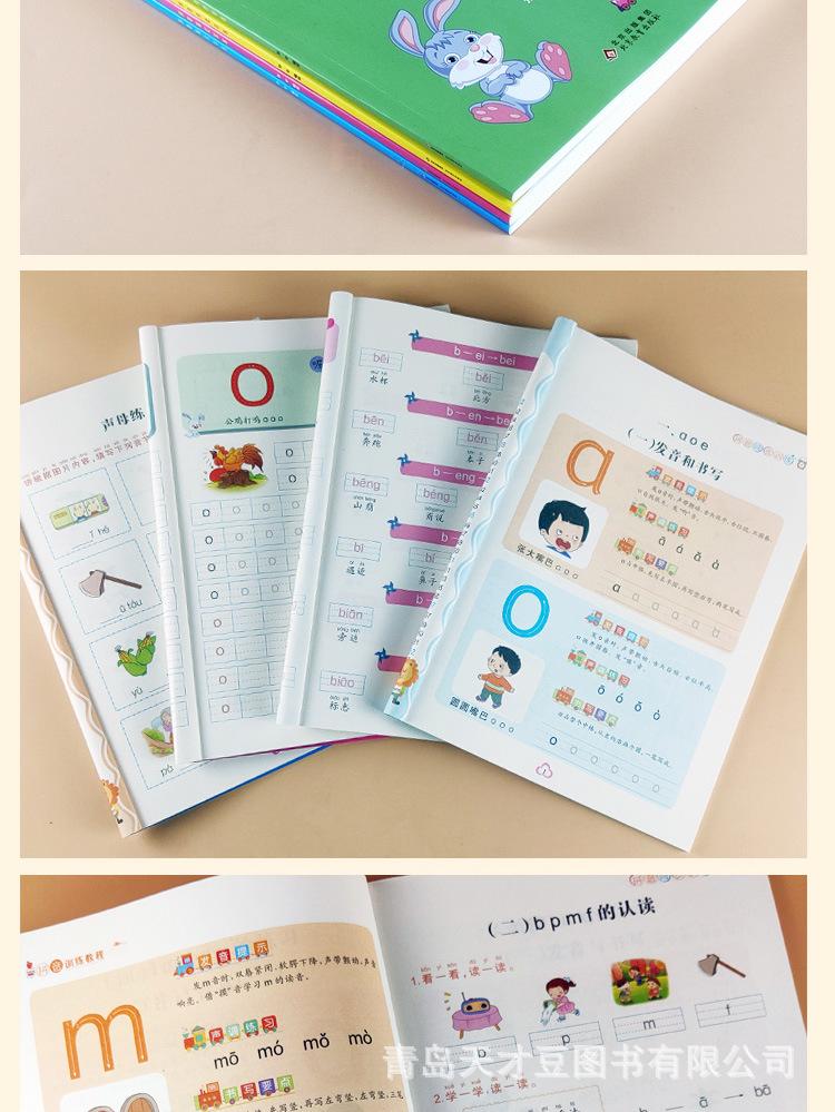 拼音训练教程