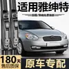 Adequado para palhetas do para-brisa do Beijing Hyundai Accent, modelos 06, 07, original 08, de fábrica 09 e 11, com lâmina de palheta sem aro