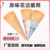 Cono para Helado Cono Crujiente Rollo de Huevo Waffle Cáscara de Helado Crujiente Barril Crujiente Cono Mediano 400