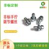 Tornillos moleteados Tornillos de mano no estándar Tornillos de ajuste Tornillos para coche Tornillos para coche eléctrico M8 Ventas directas de fábrica