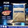 POM Engenharia Coreana F20-02 Retardante de Chama Resistente ao Desgaste Polioximetileno Alto Impacto Reforçado com Fibra 40% Pneu Peças Automotivas Plástico