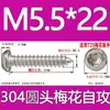 Tornillo autorroscante cabeza de sartén ranura de ciruela antirrobo de acero inoxidable 304 GB2670.1ST2.2ST2.9ST3.5