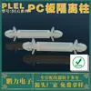 BLG-08 separador de doble cabeza fijado columna aislante para placa de PCB de nailon hecho en Dongguan