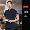 Roupa de trabalho estilo fazenda chinesa, de manga curta, para restaurantes especializados, restaurantes de hot pot, refeitórios e uniformes para funcionários de hotel para o verão