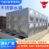 Envio Direto de Qingdao Tanque de Água de Aço Inoxidável 304 Equipamento de Abastecimento Secundário de Água para Hotel Edifício de Escritórios Canteiro de Obras Tanque de Água para Combate a Incêndios