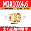 Tuerca de Cobre Ocho Tierra M2-M8 Tuerca Flor de Cobre de Fusión Térmica Tuerca de Cobre Moldeada por Inyección Doble Diagonal Inserción de Tornillo de Fusión Térmica para Microelectrónica
