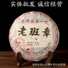 Té Pu'Er al por mayor 08 Old Ban Zhang San Climbing Ripe Qizi Pastel de Té Pastel Maduro Menghai Precio Especial Venta al por Mayor