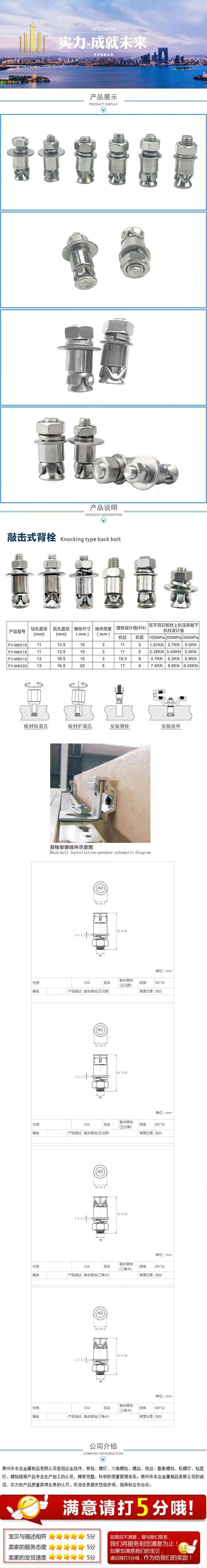 背栓详情页