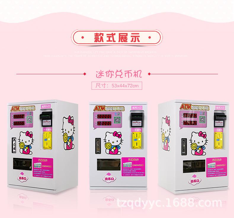 兑币机_自助兑币机1_03.jpg