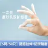 Guantes de protección para dedos de látex, guantes de corte, guantes desechables de película para dedos esmerilada, anticarietaduras en las puntas de los dedos, hidratantes, antidesecantes, anticongelantes e impermeables