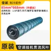 Adecuado para Aire Acondicionado 1P1.5P2P3 Máquina Interior Rueda de Viento Conducto de Aire Ventilador de Rodillo Aspa de Ventilador de Flujo Cruzado Rodamiento