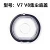 Para accesorios de aspiradora Dyson V6 V7V8 V10 V11 cubierta inferior del cubo de polvo anillo de presión superior