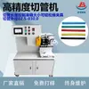 Máquina de corte de tuberías de precisión totalmente automática, corte a longitud fija controlado por servo de tuberías flexibles de PVC y tuberías corrugadas, con cortes lisos y sin rebabas