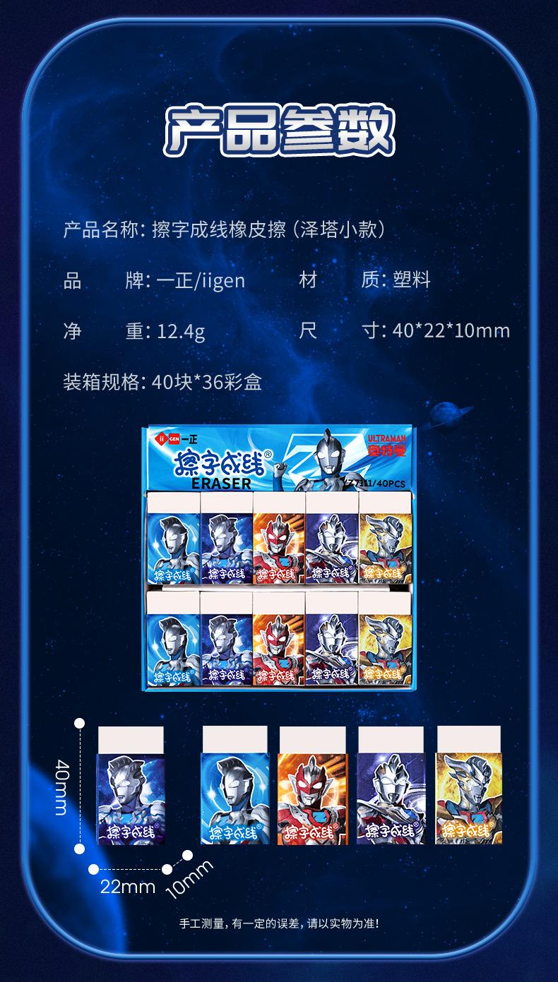 YZ7111擦字成线橡皮擦（泽塔小款）_03.jpg