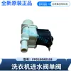 Adecuado para la válvula de entrada de agua de lavadora Haier, válvula única FPD180A0108, piezas originales nuevas para lavadora para comercio exterior