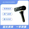 Sensor de presión de neumáticos 56029398AA al por mayor aplicable a Dodge Challenger Luxury Kai Ling kuwei Serie RAM C/V