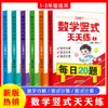 Cálculo Vertical de Matemática Prática Diária: 20 Perguntas por Dia, 6 Volumes. Tipos de Questões Diversos, Exercícios Sincronizados com o Livro Didático, Conhecimento Abrangente