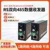 Transceptor Óptico de Red RS485 de Banda de Datos 485 Unidireccional Bidireccional 1-vía 2-vías 4-vías 100 Megabytes con Transceptor de Fibra Óptica de Red