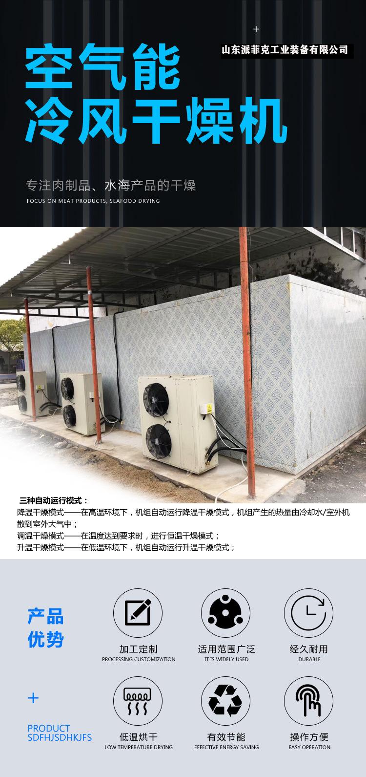 空气能冷风干燥机_01.jpg