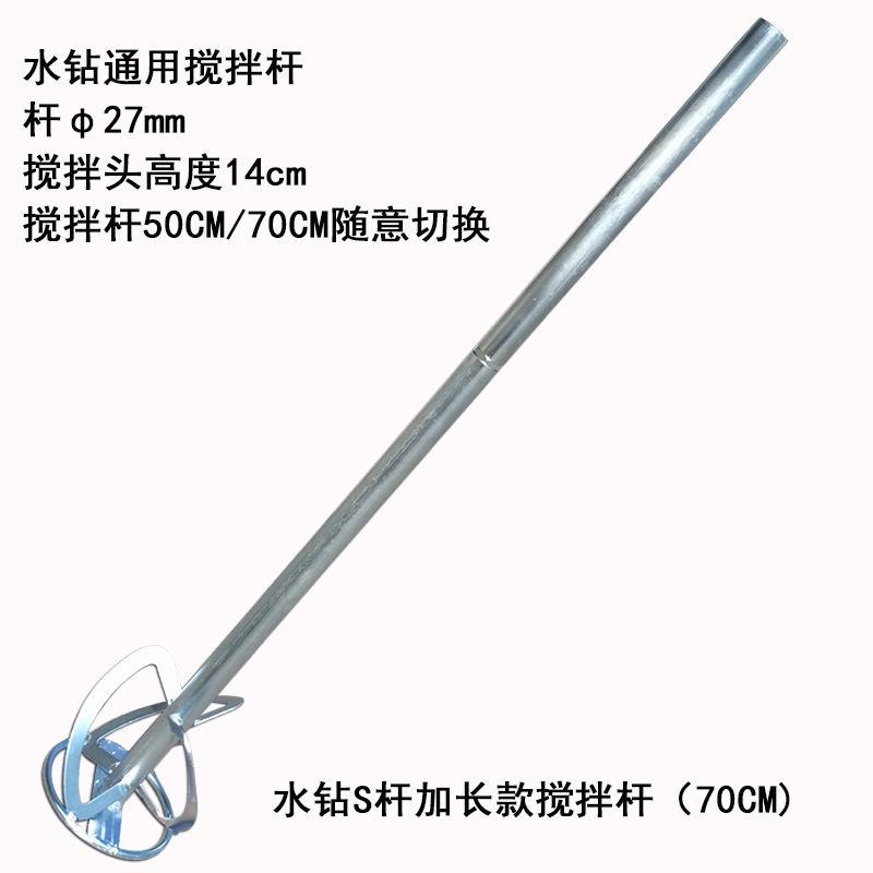 水钻S杆加长款（70CM)