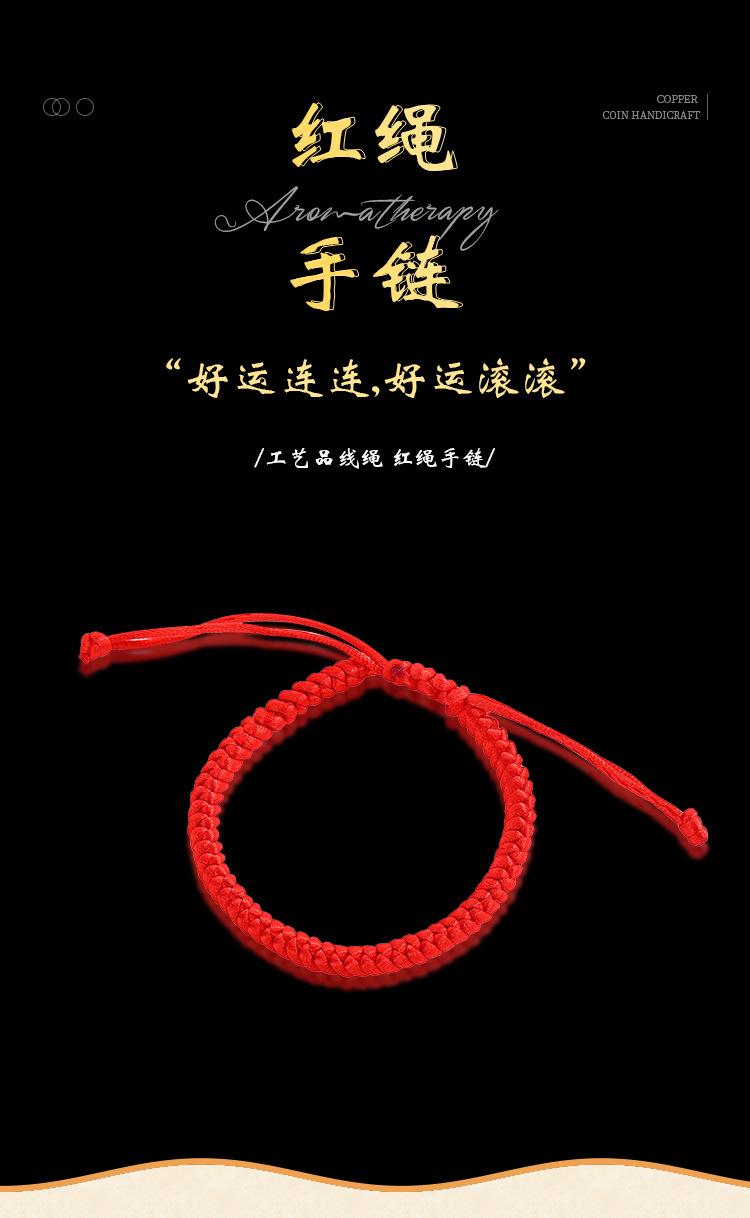 红绳编织手绳