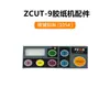 Cortador de Cinta Totalmente Automático ZCUT-9 Máquina de Cinta Adhesiva zcut-9 Accesorios para Máquina Cortadora de Película Protectora