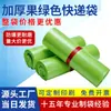 Bolsa express color verde fruta, bolsa de embalaje logístico especializada para comercio electrónico transfronterizo, bolsa engrosada impermeable a prueba de manipulaciones, bolsa de embalaje para express