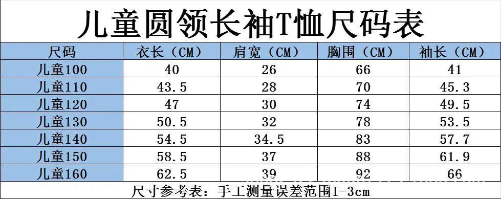 长袖尺码表.png