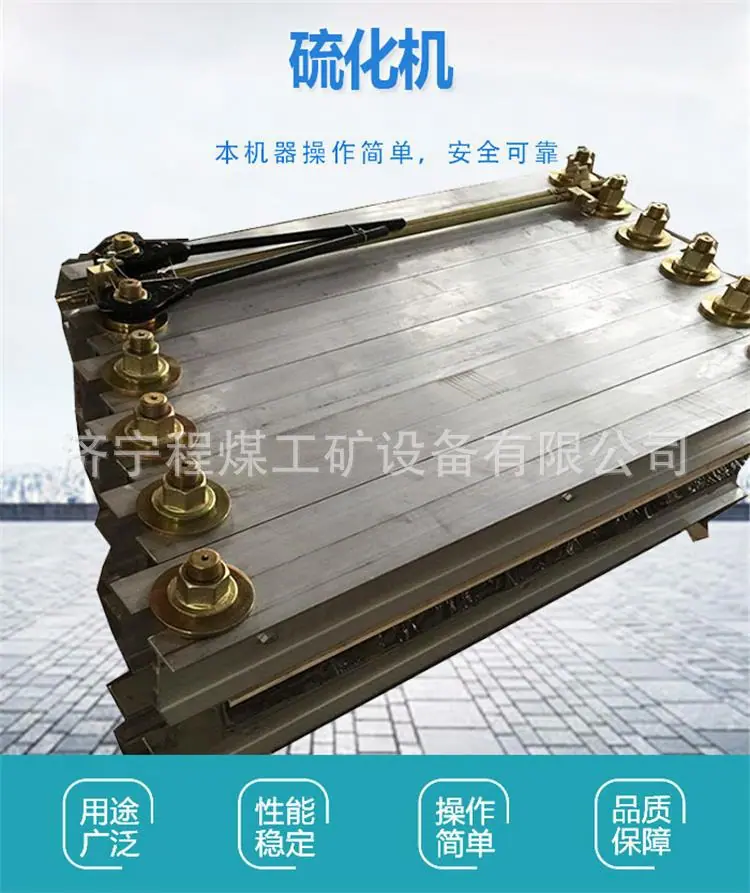 硫化机新 (1)