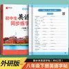 Foreign Language Teaching and Research Press Estilo Hengshui Hojas de Práctica de Caligrafía Inglesa Grado 7 Primer Semestre 2026 Nueva Edición Hojas de Práctica de Caligrafía Solo para Estudiantes de Secundaria Uno Ocho