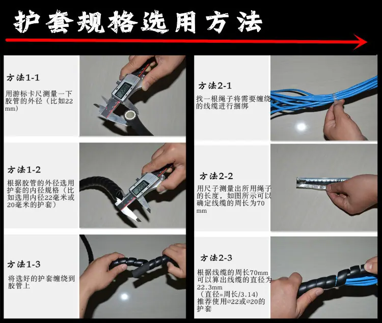 护套规格选用方法2.jpg