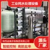 Purificador de Agua de Ósmosis Inversa a Gran Escala, Sistema de Purificación de Agua, Control Inteligente, Purificador de Agua Industrial