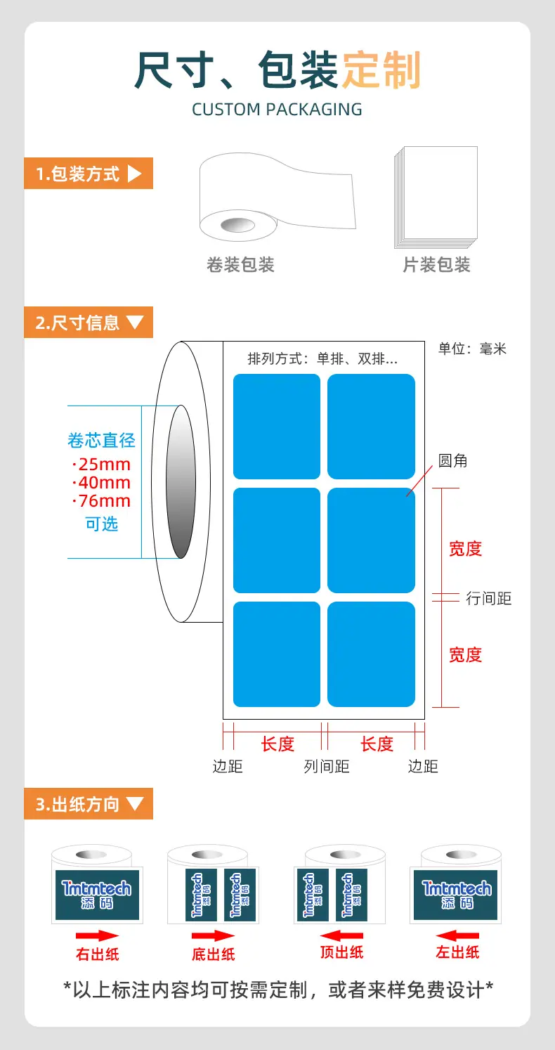 定向除胶标签_10