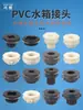 Tubo de Agua de PVC Conector de Tanque de Agua Torre de Agua Acuario Piscina Cubo de Agua 4 Puntos 6 Puntos 1 Punto Tapa Tapón Tapón Tapa de Tubo Accesorios