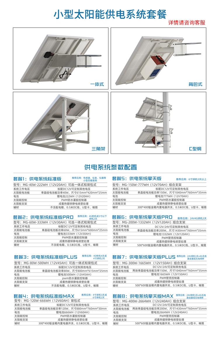 详情供电系统套餐