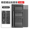 Set de Destornillador Eléctrico Bosque Verde para Uso Doméstico, Desmontaje de Teléfono Móvil, Laptop, Herramientas de Limpieza y Reparación de Computadoras, Pequeño Set de Destornilladores