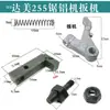 255 máquina de sierra para aluminio gatillo máquina de corte perilla de ajuste de disco de resorte 255 máquina de sierra para aluminio accesorios de 10 pulgadas