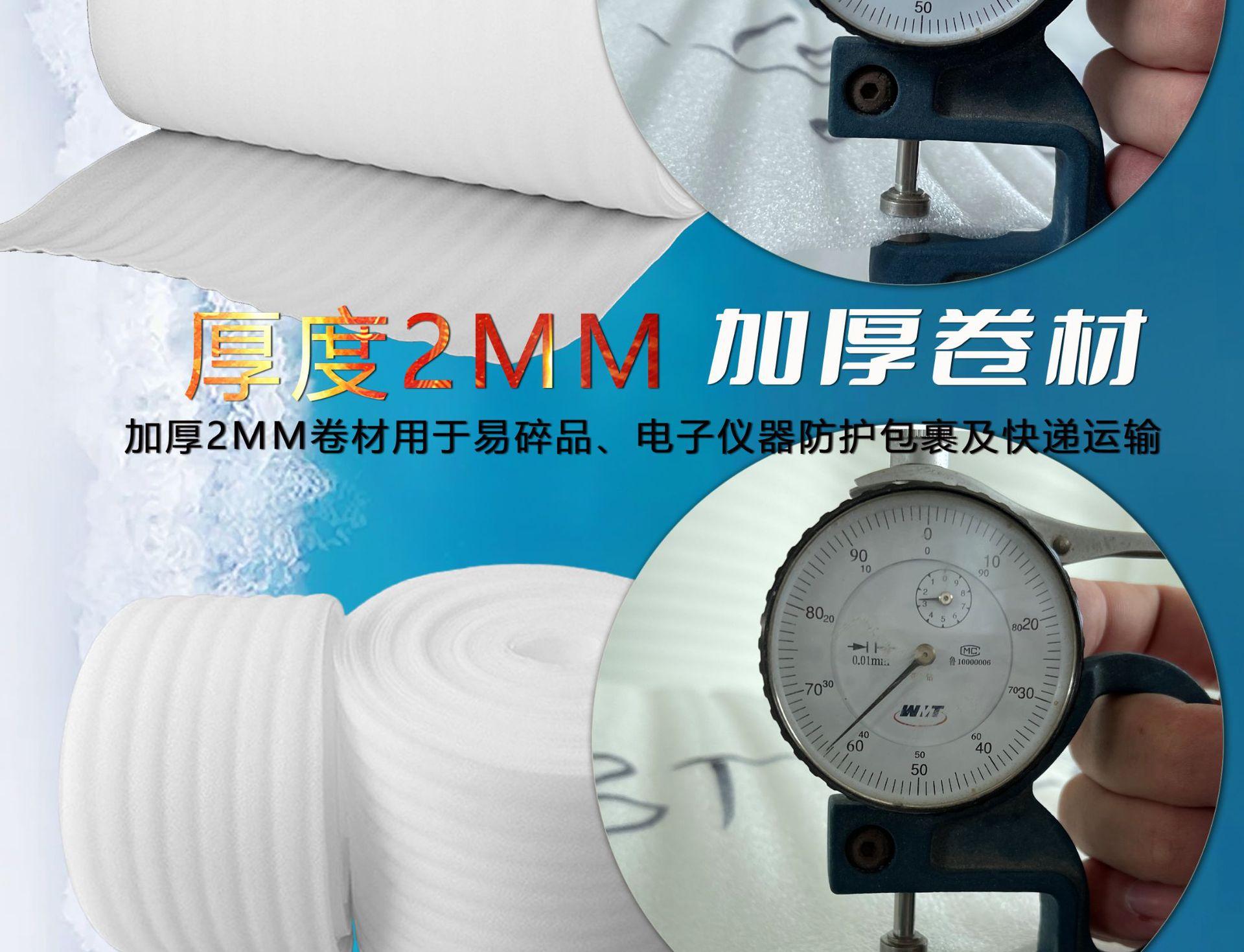 04珍珠棉卷材详情页_08