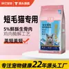 Youqu U3+ Comida Especial para Gatos de Pelo Corto, British Shorthair y American Shorthair, Comida para Gatos de Precio Completo, Comida para Gatos Adultos, Comida para Gatitos 1.25kg