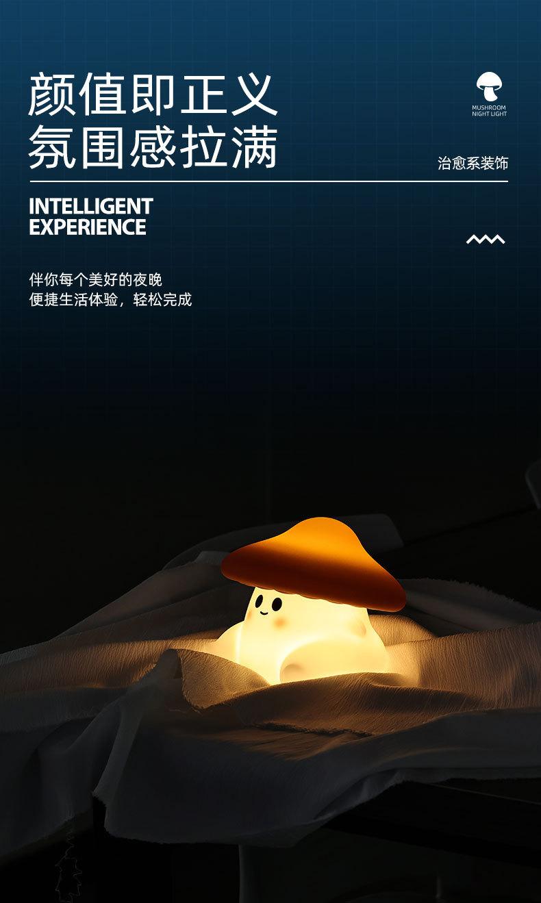 蘑菇夜灯_08.jpg?x-oss-process=image/format,png