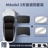 Adecuado para Parasol Tesla Modelo3/Y Segmentado Techo de Coche Techo Solar Especial Protección Solar y Aislamiento Térmico Parasol