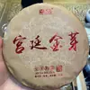 Chá Pu'Er Maduro Yunnan Atacado, Bolo de Chá Pu'Er Maduro, Chá Bolo Qizi Yunnan, Broto Dourado Imperial, Pu'Er Aromático Envelhecido