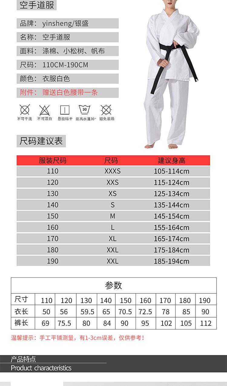 空手道服详情页_02